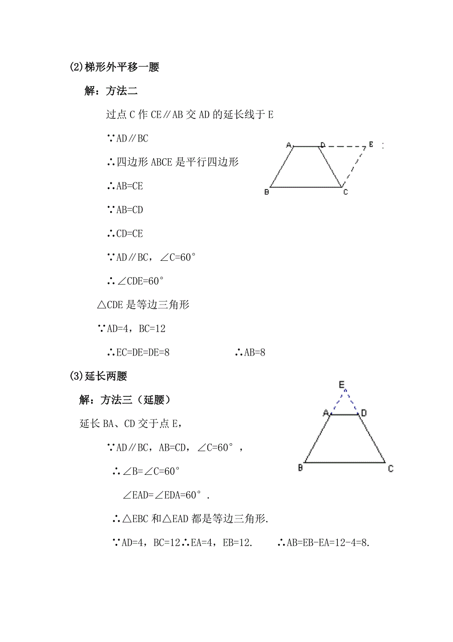 梯形中常见辅助线的添法.doc_第2页