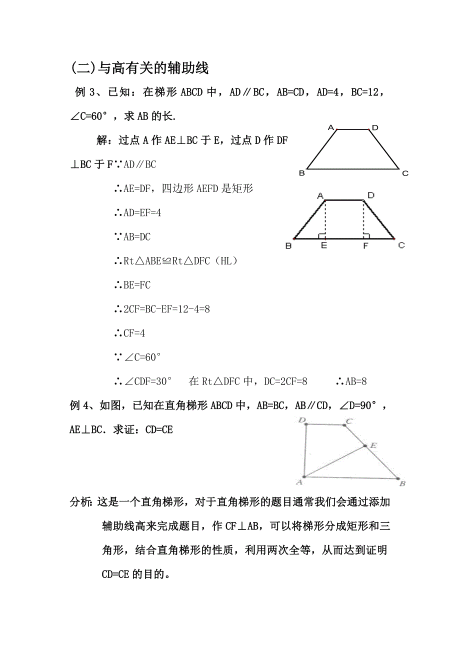 梯形中常见辅助线的添法.doc_第4页