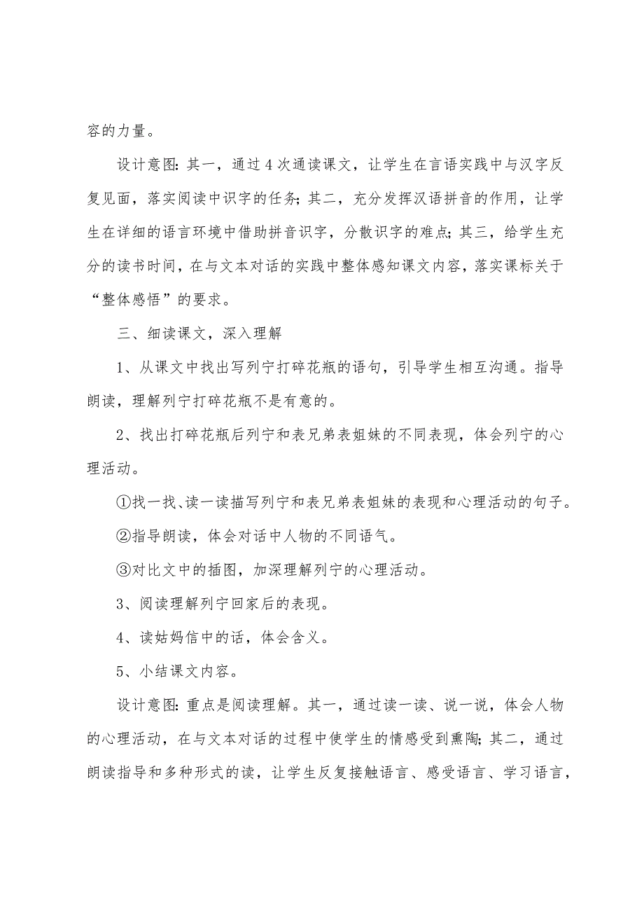 小学二年级语文《谁打碎了花瓶》原文及教案.docx_第3页