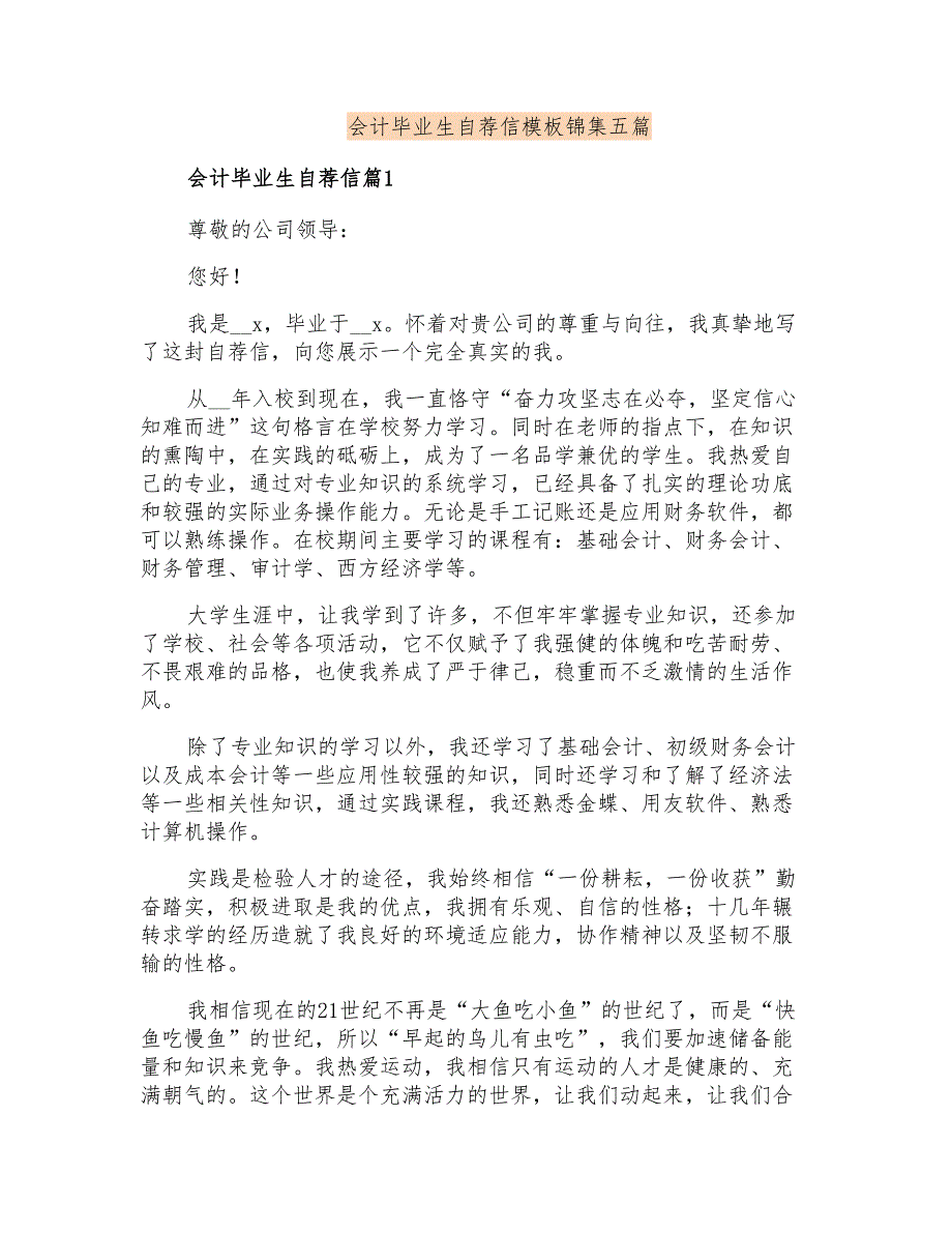 会计毕业生自荐信模板锦集五篇_第1页