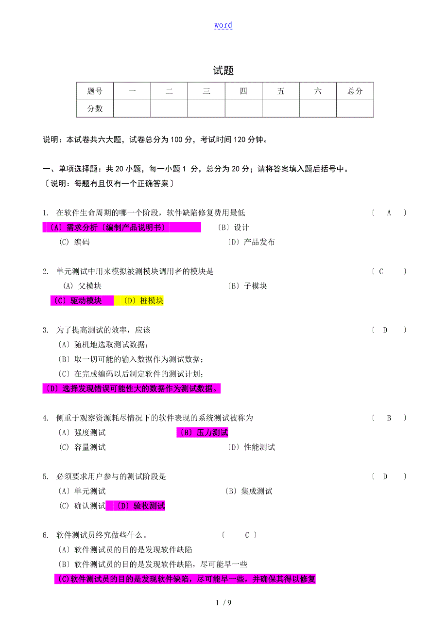 软件测试基础期末b卷及参考_第1页