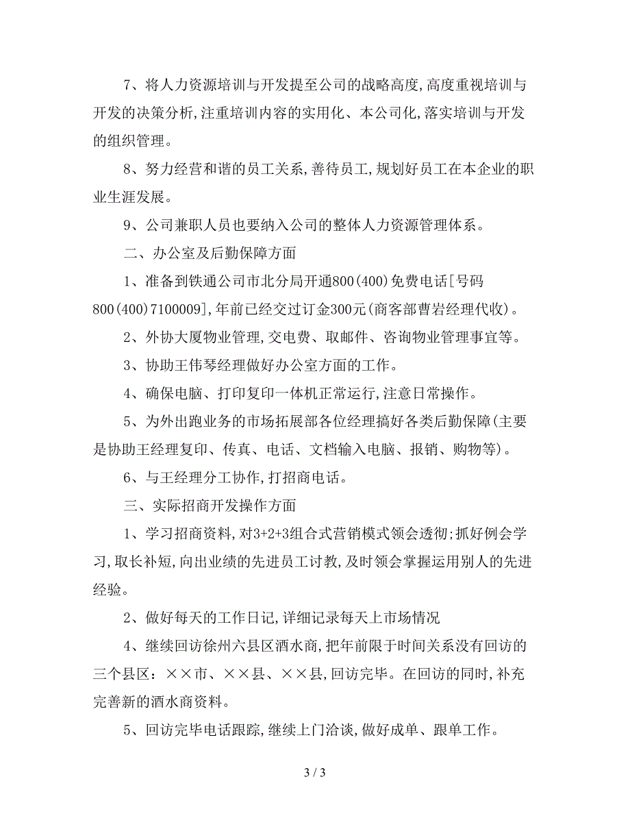 最新版11月销售工作计划范文.doc_第3页