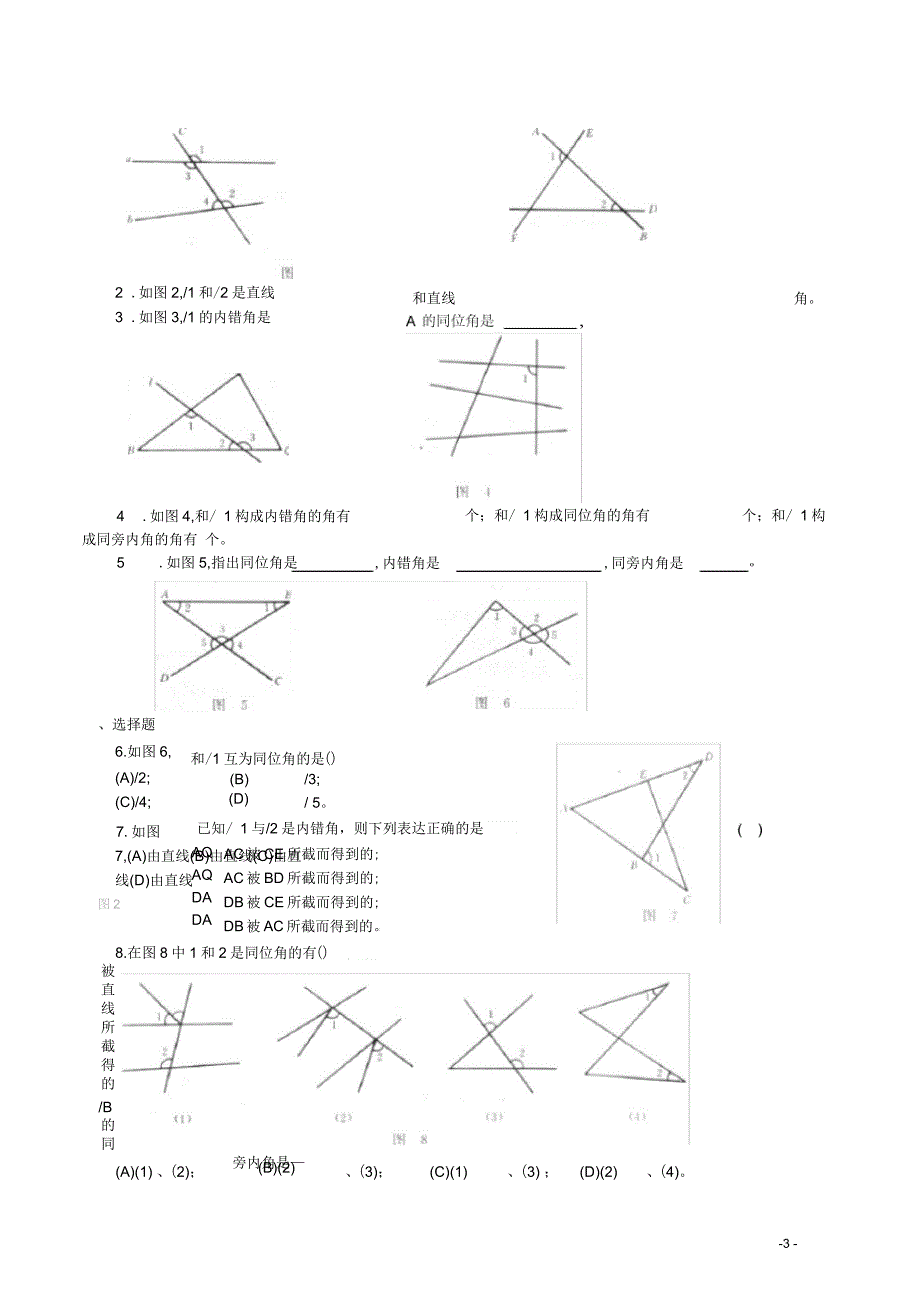 七年级数学下册第五章同步练习_第3页