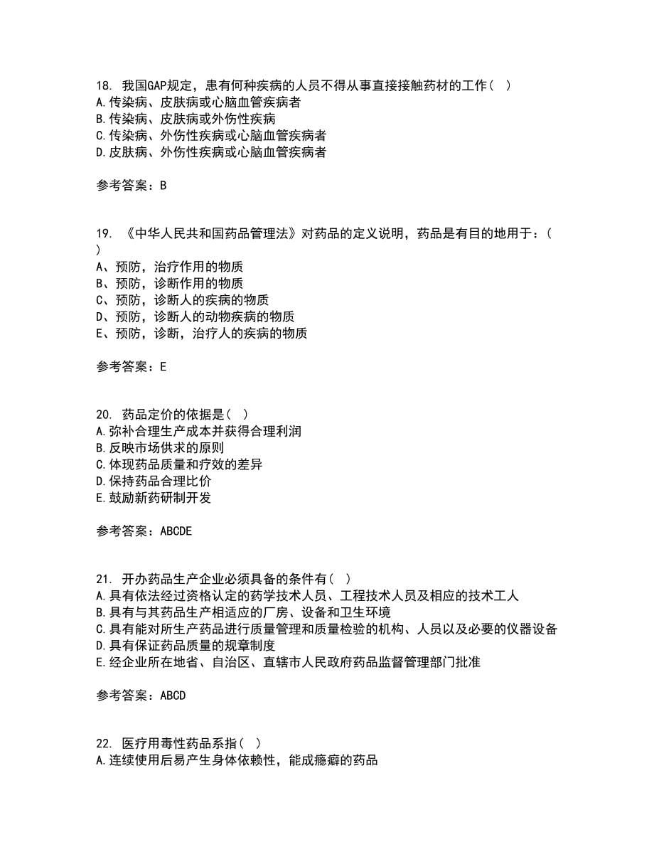 兰州大学21秋《药事管理学》平时作业二参考答案49_第5页