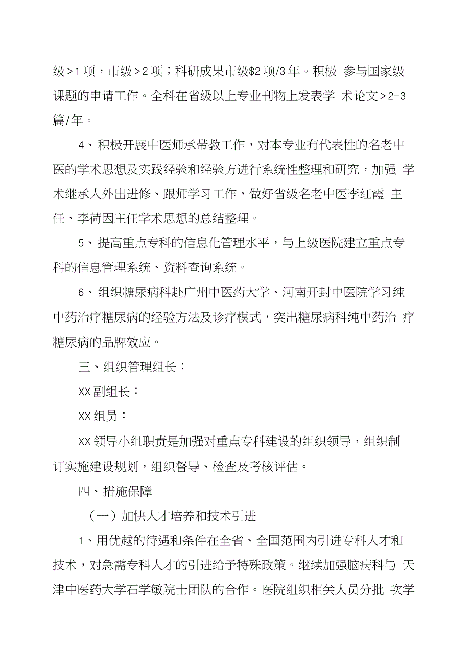 2020年医院重点专科建设计划及措施_第2页