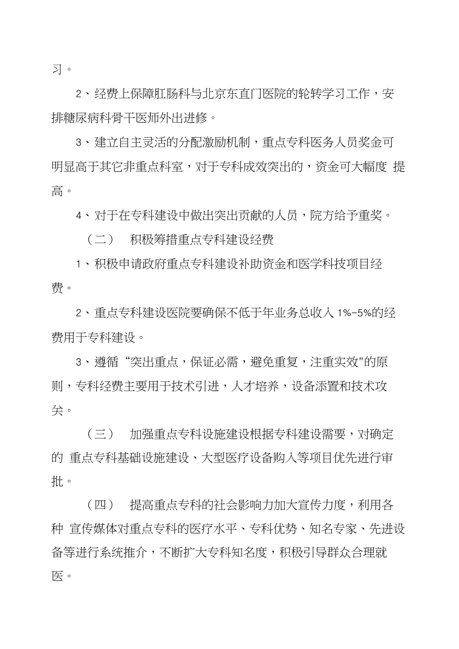 2020年医院重点专科建设计划及措施_第3页