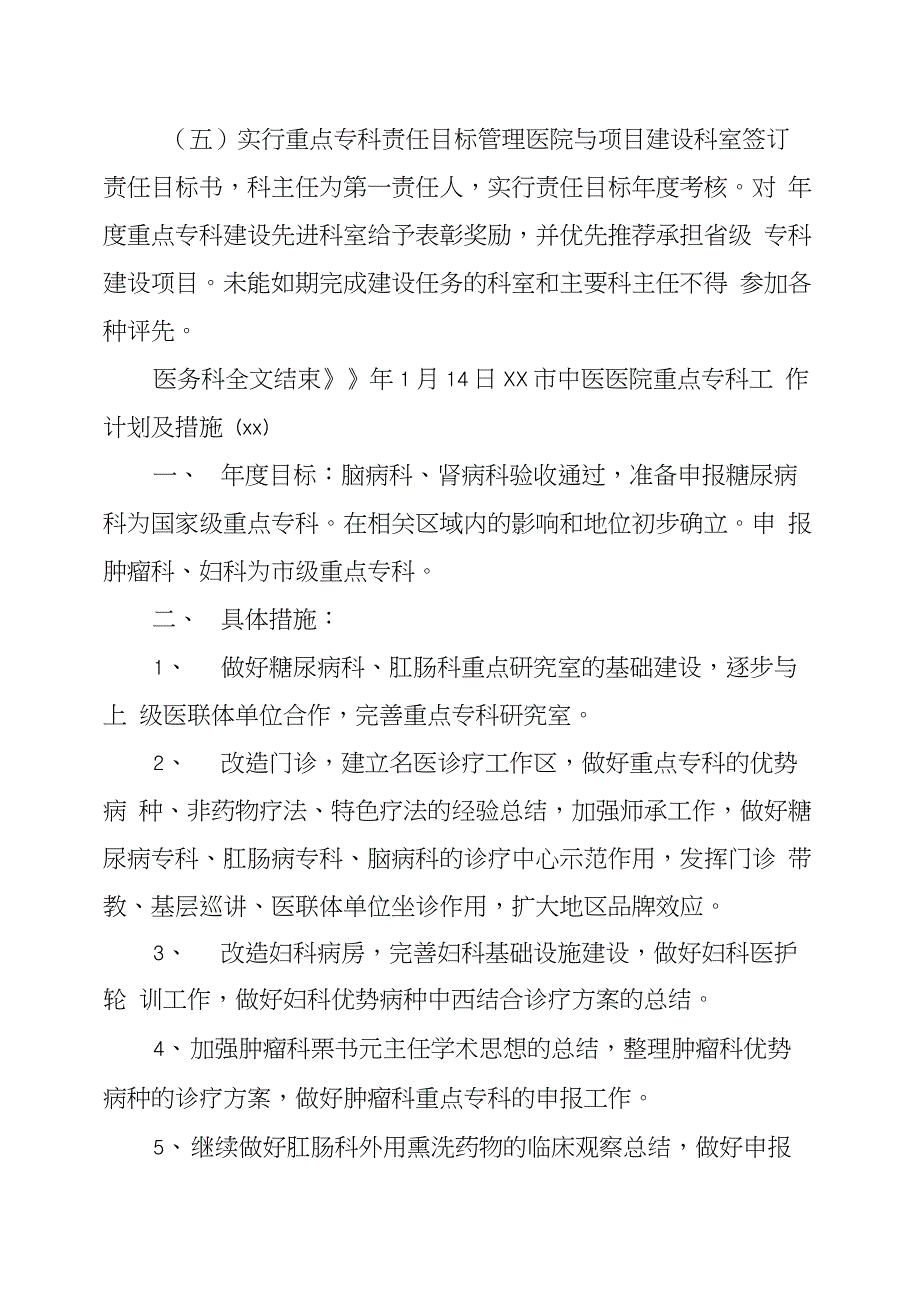 2020年医院重点专科建设计划及措施_第4页