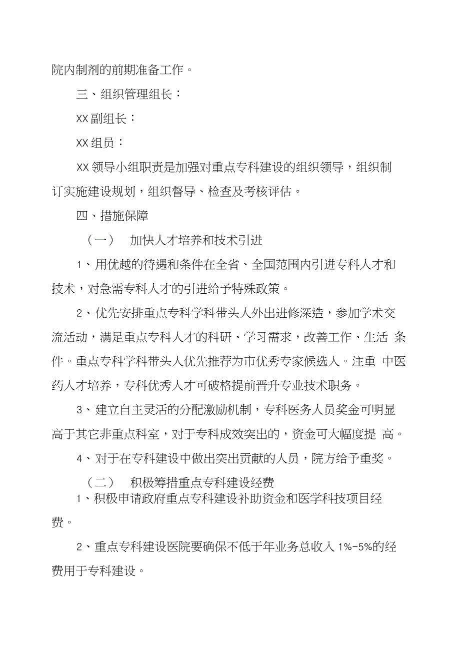 2020年医院重点专科建设计划及措施_第5页