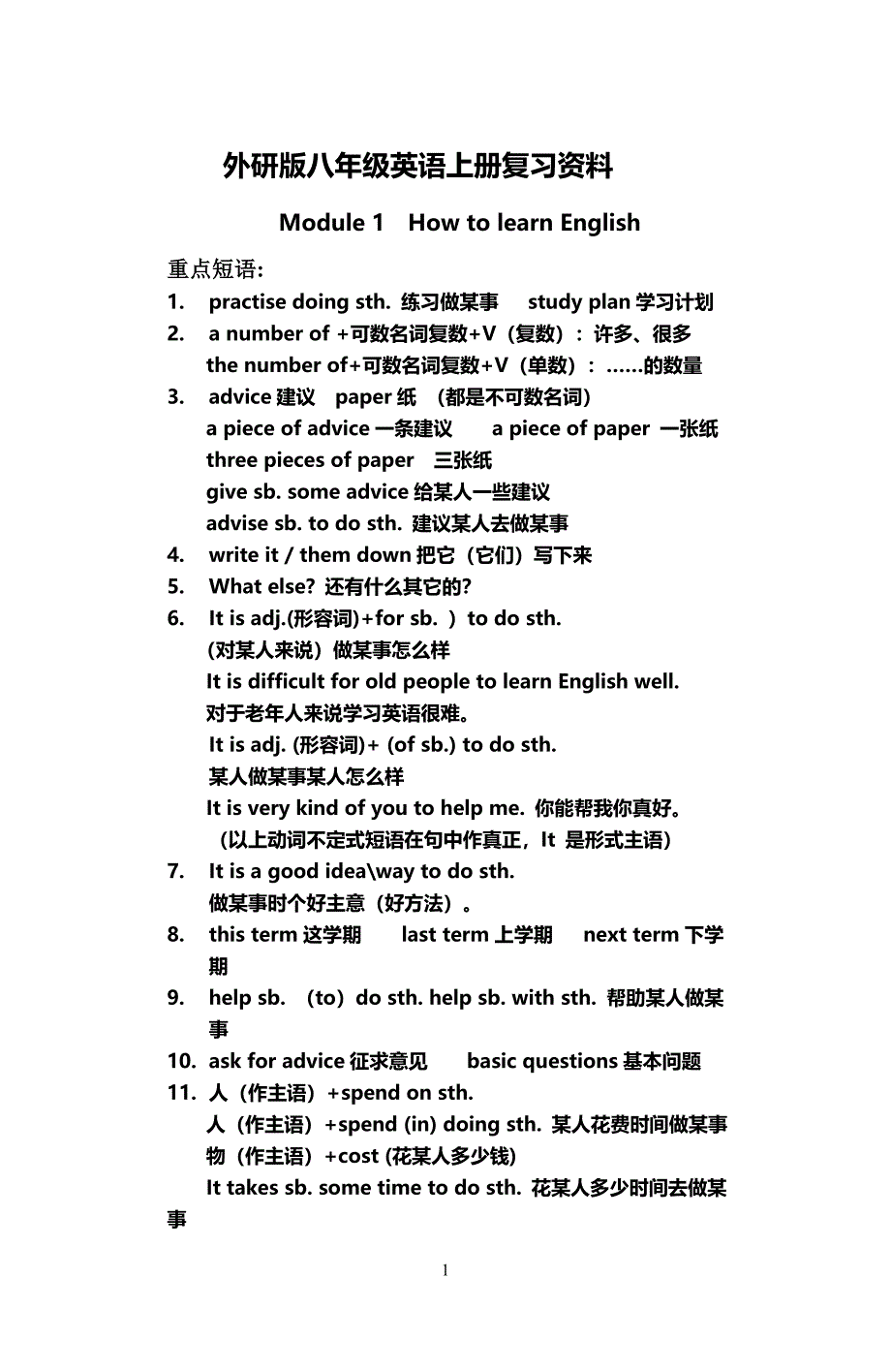 外研版八年级英语上册总复习知识点归纳;_第1页