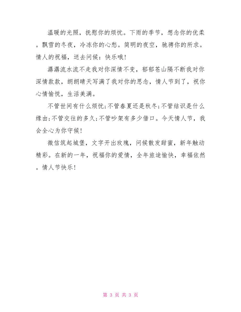 情人节微信祝福语_第3页
