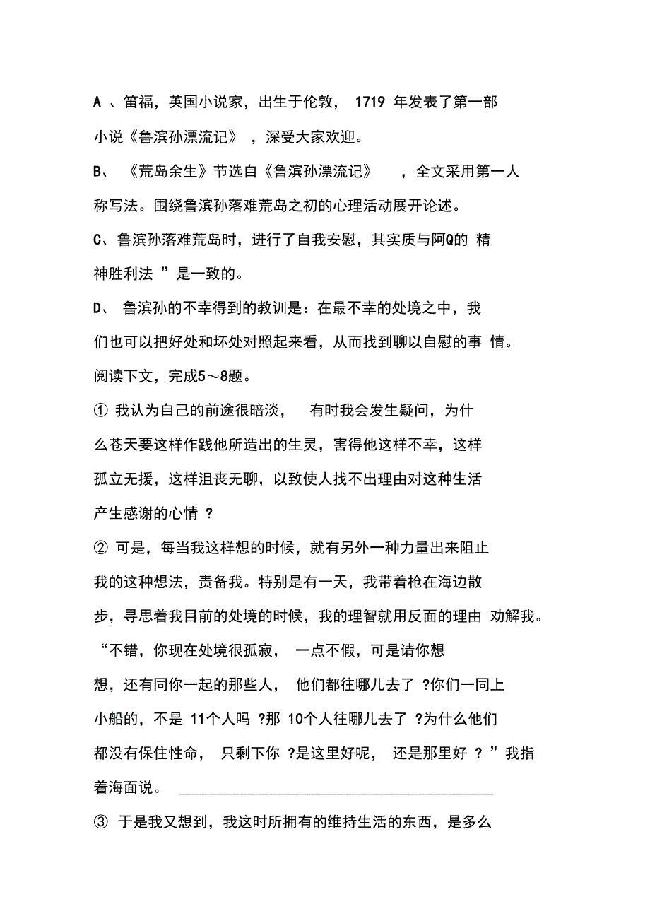 《荒岛余生》同步练习_第2页