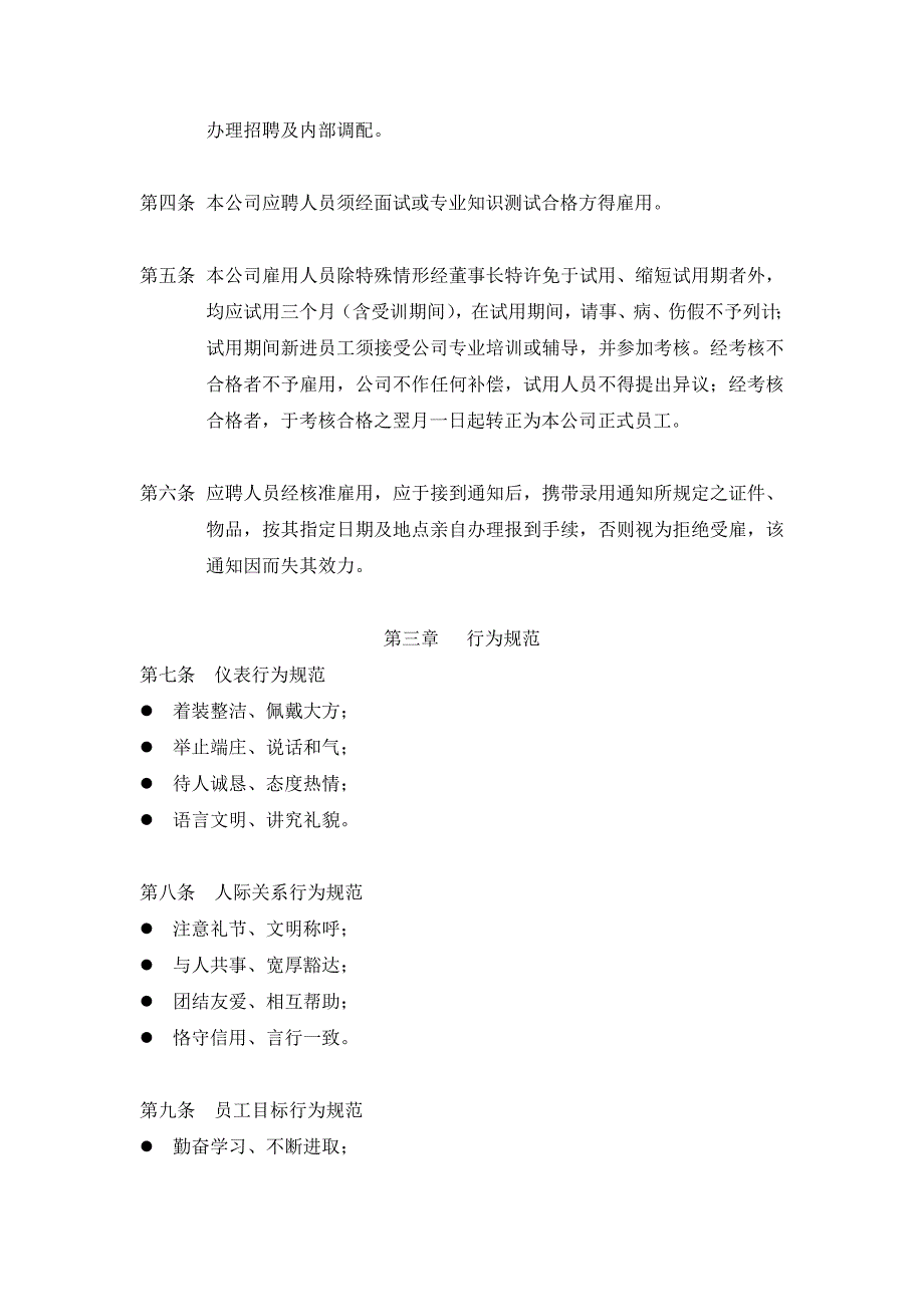 微软员工手册.doc_第2页