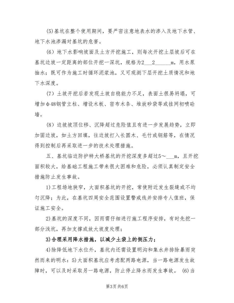 2022年施工现场安全防护技术措施和方案_第3页