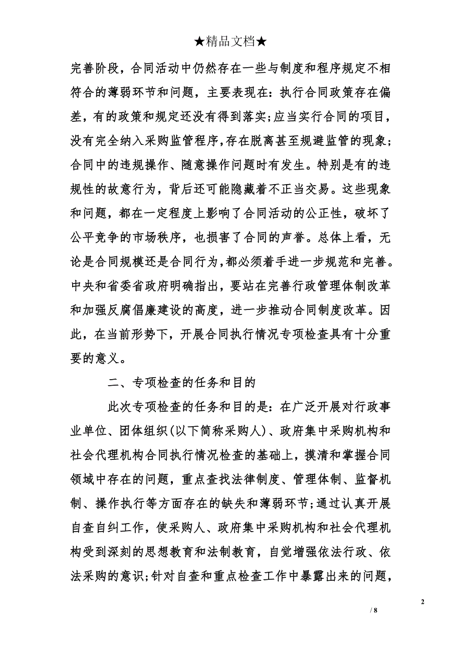 集团合同执行情况检查方案_第2页