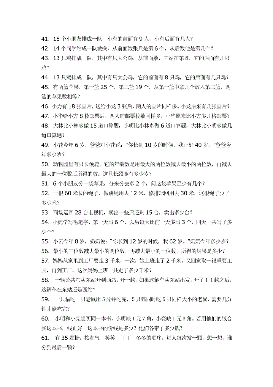 小学一年级数学奥数习题100题_第3页