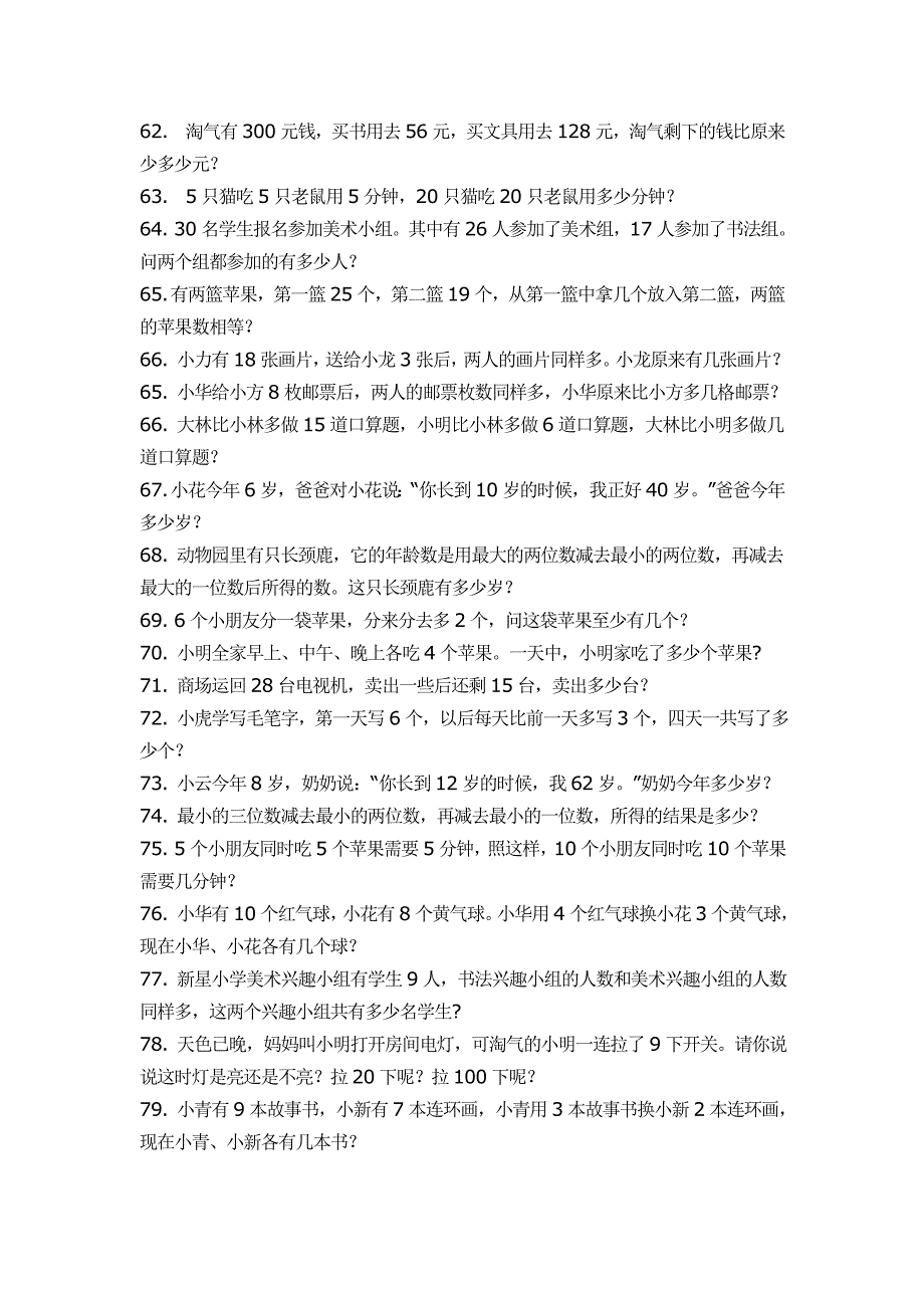 小学一年级数学奥数习题100题_第4页