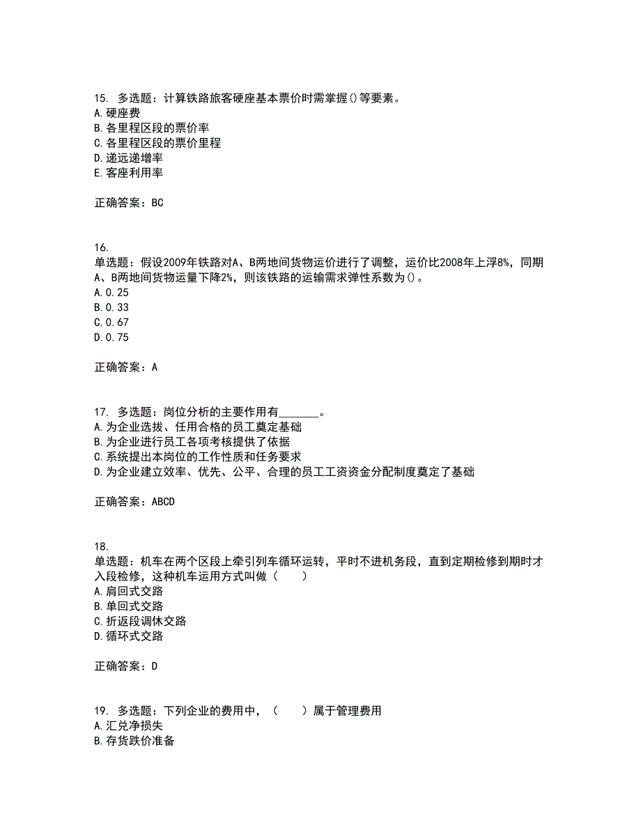 初级经济师《铁路运输》考试历年真题汇总含答案参考44_第4页