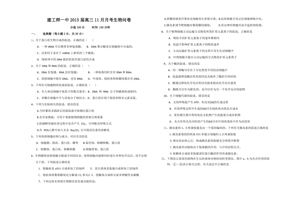 建工师一中11月考试题_第1页