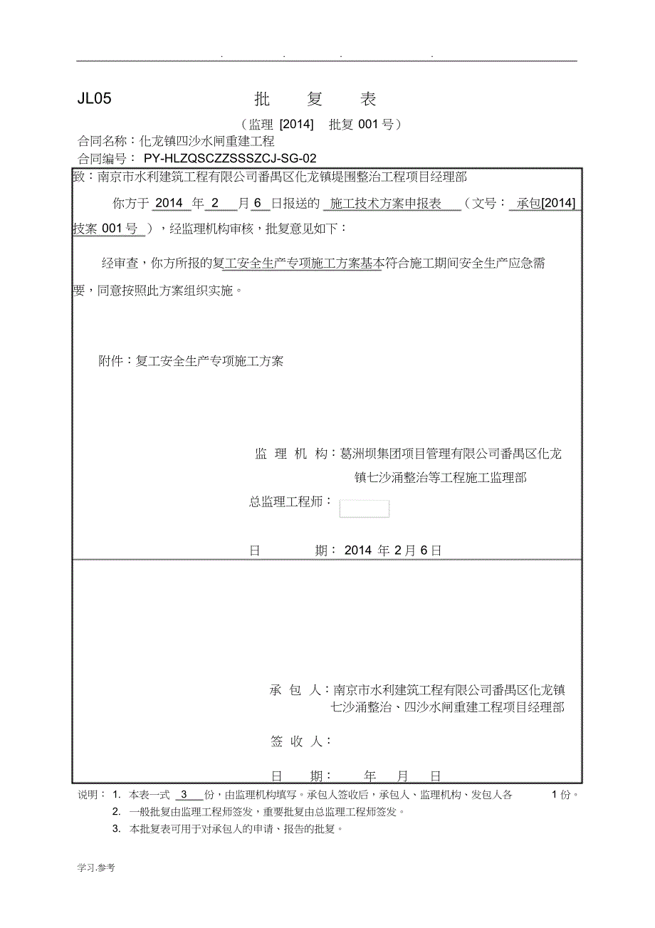 复工安全生产专项方案_第1页