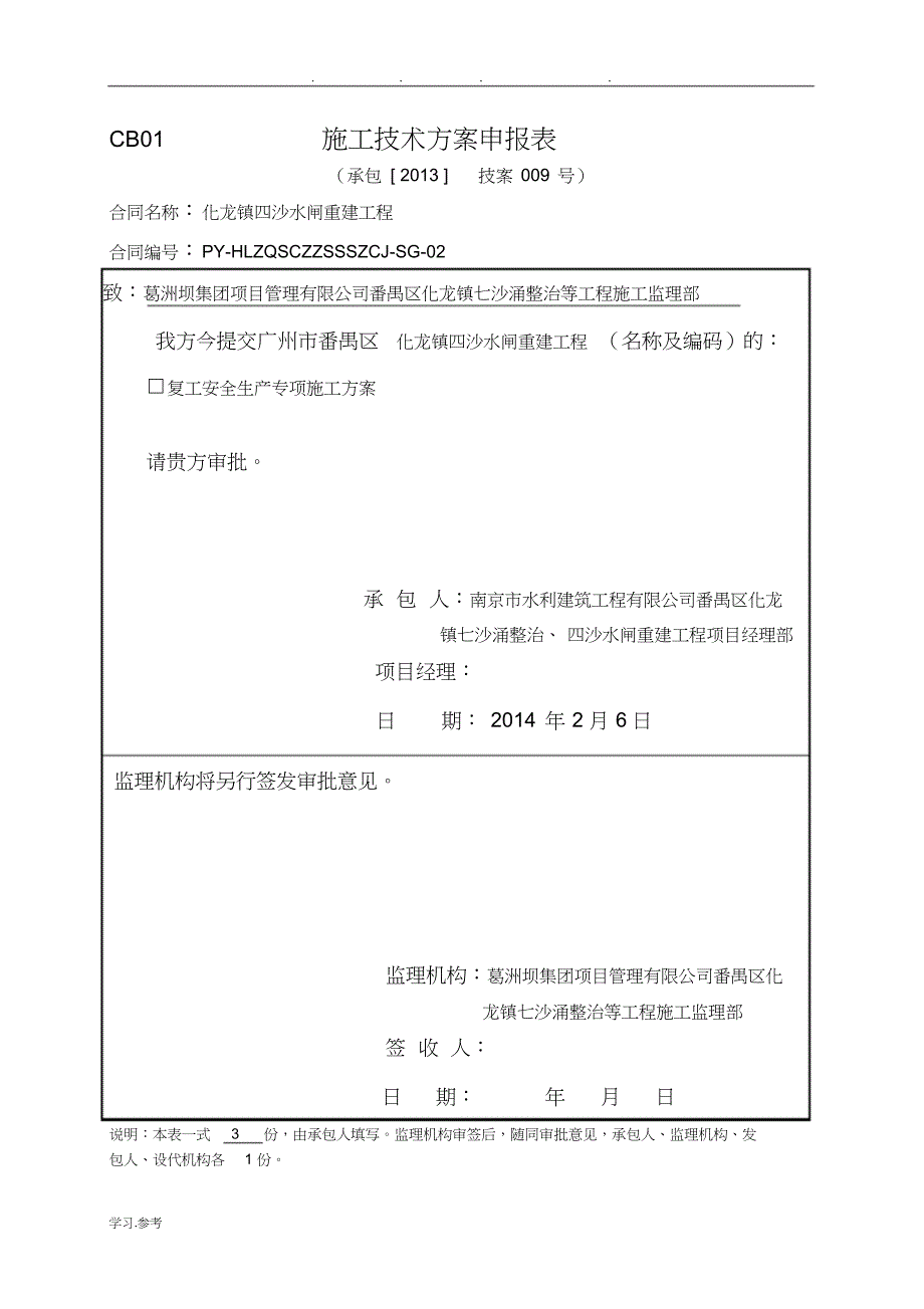 复工安全生产专项方案_第2页