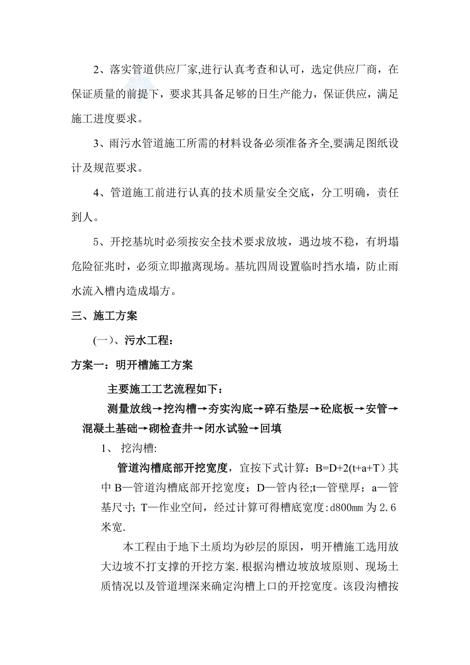 【施工管理】雨污水管网施工方案_第3页