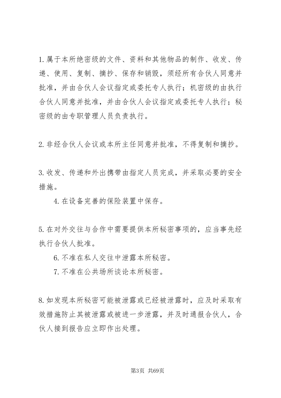 2022律师事务所管理办法20_第3页