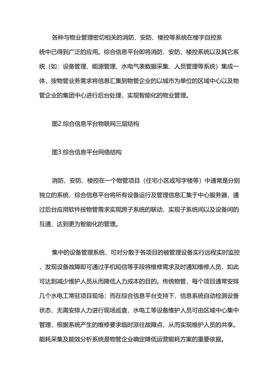 智能化物业管理综合信息平台_第3页