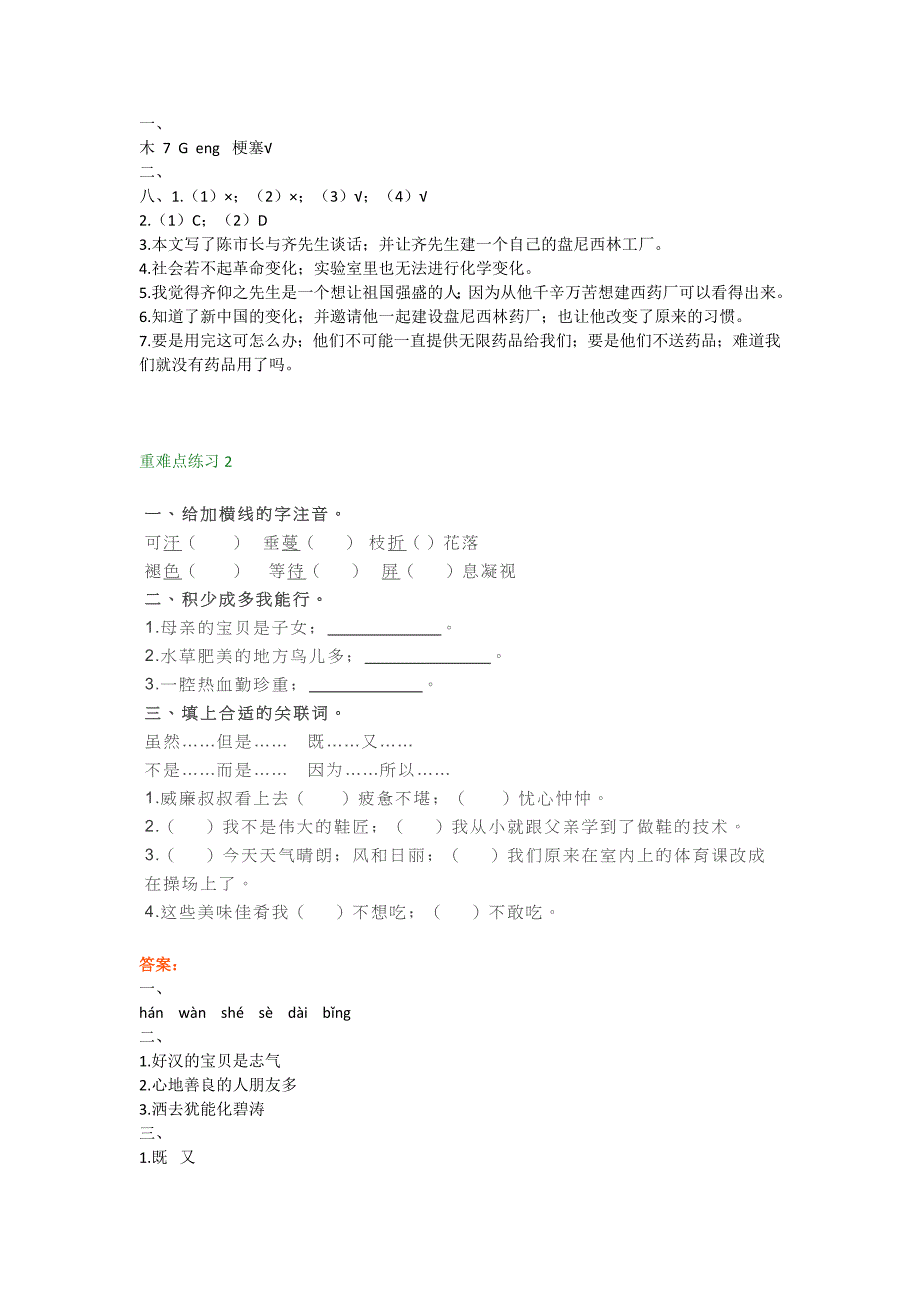 【小学语文】小学语文五年级重难点练习汇总.doc_第4页