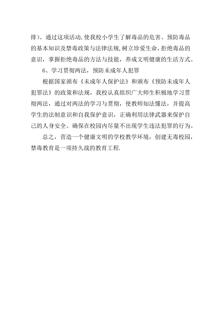 镇二小禁毒工作计划.docx_第3页