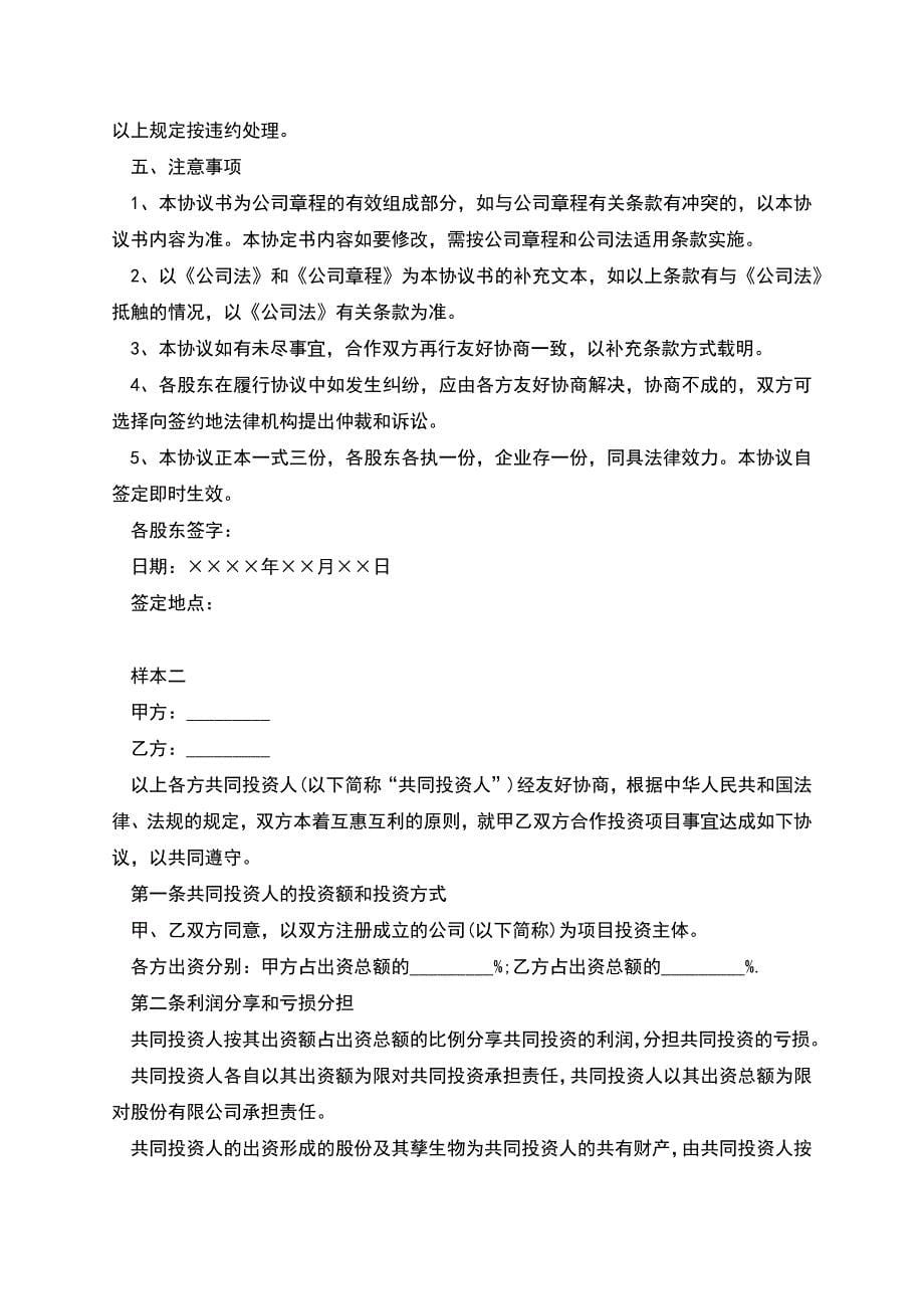 投资协议书的样本.docx_第5页