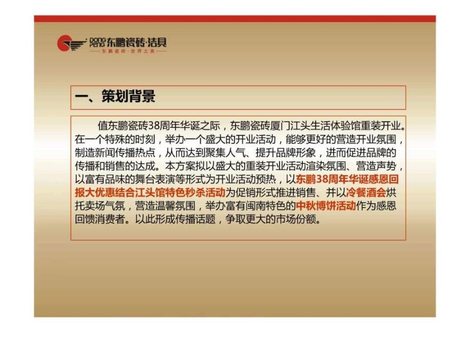 东鹏陶瓷新店开业促销策划及传播方案_第3页