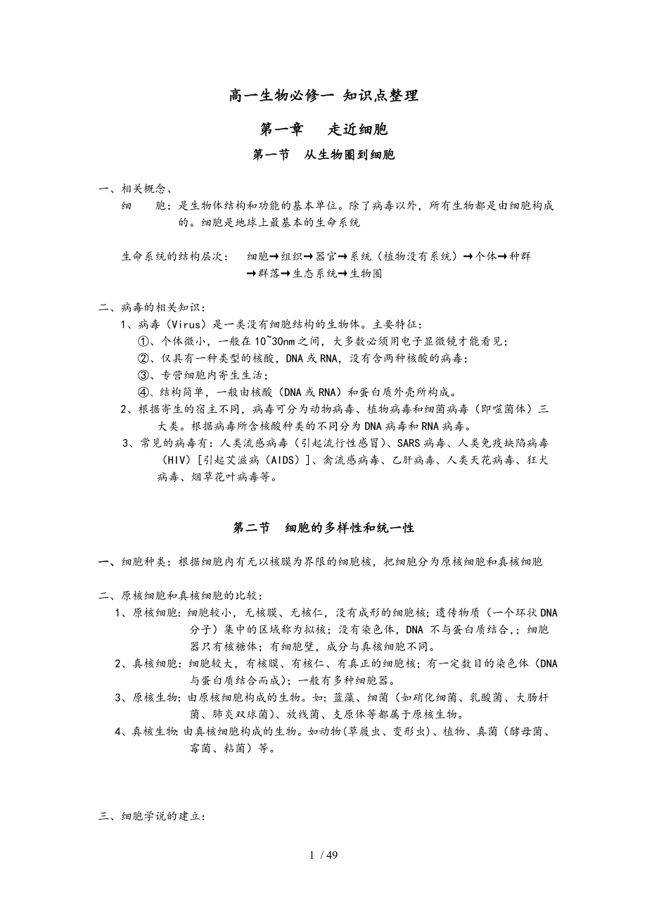 最新高中生物知识点总结人教版_第1页