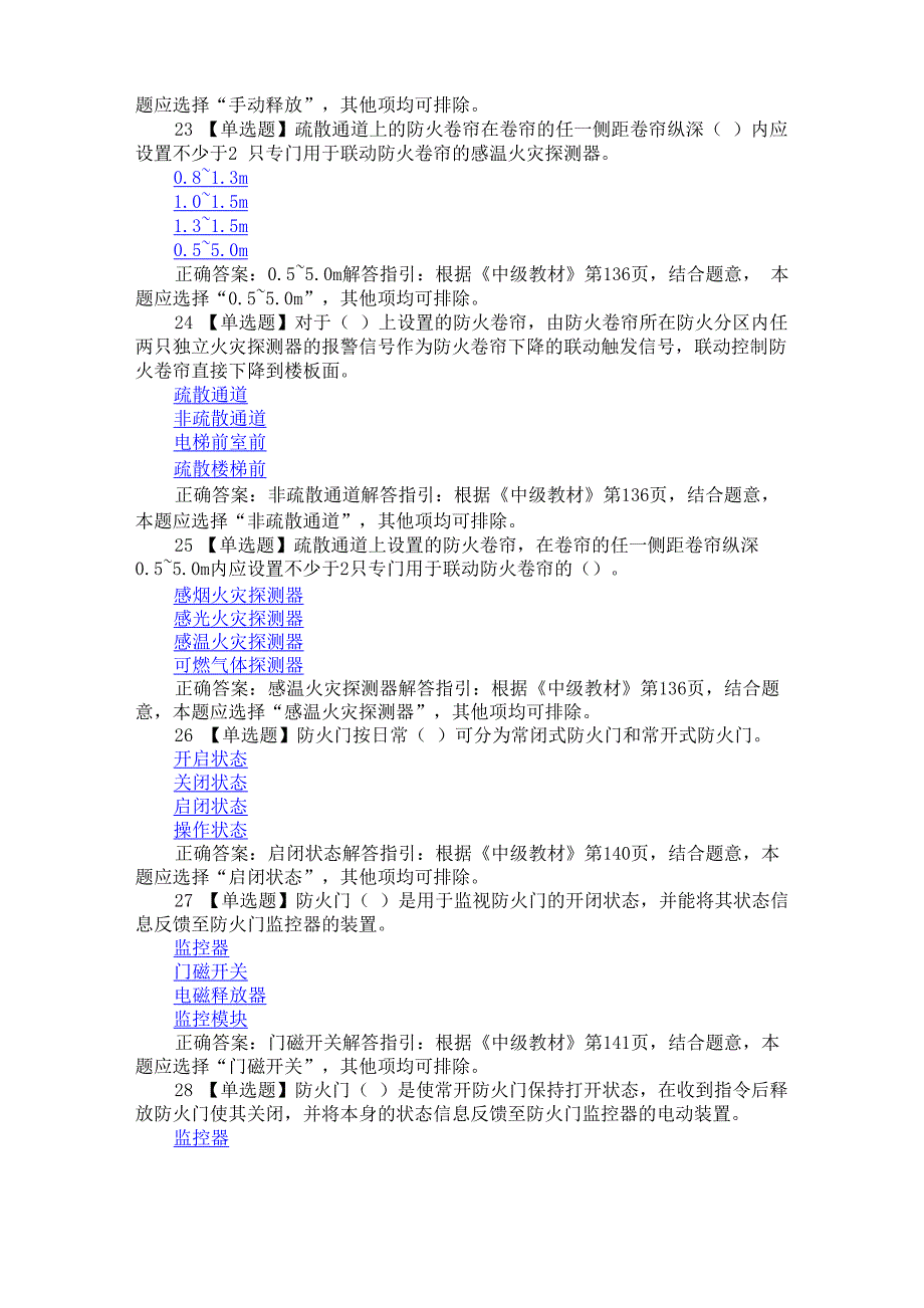 中级消防设施操作员其他消防设施操作_第5页