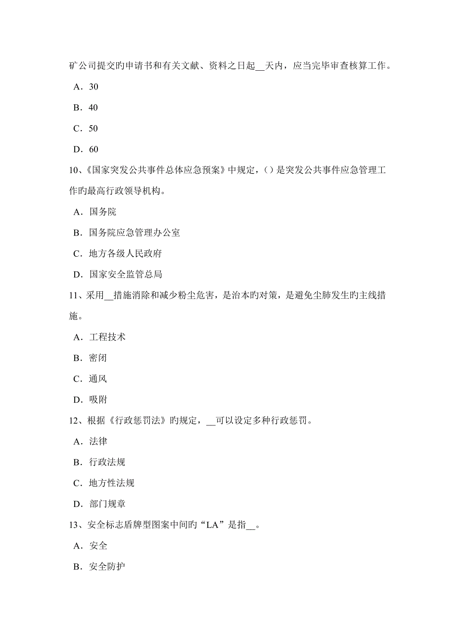 2022年广西安全工程师安全生产技术机械产品的主要类别考试题.docx_第3页