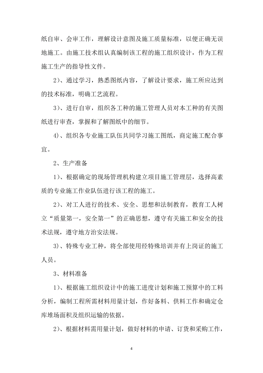 路面标志标线施工方案.doc_第4页