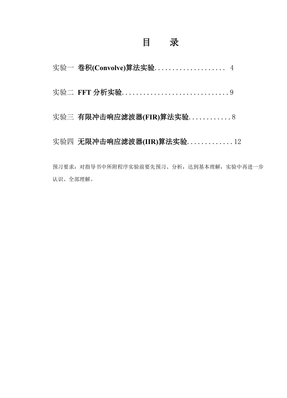 医学数字信号处理实验指导书_第4页