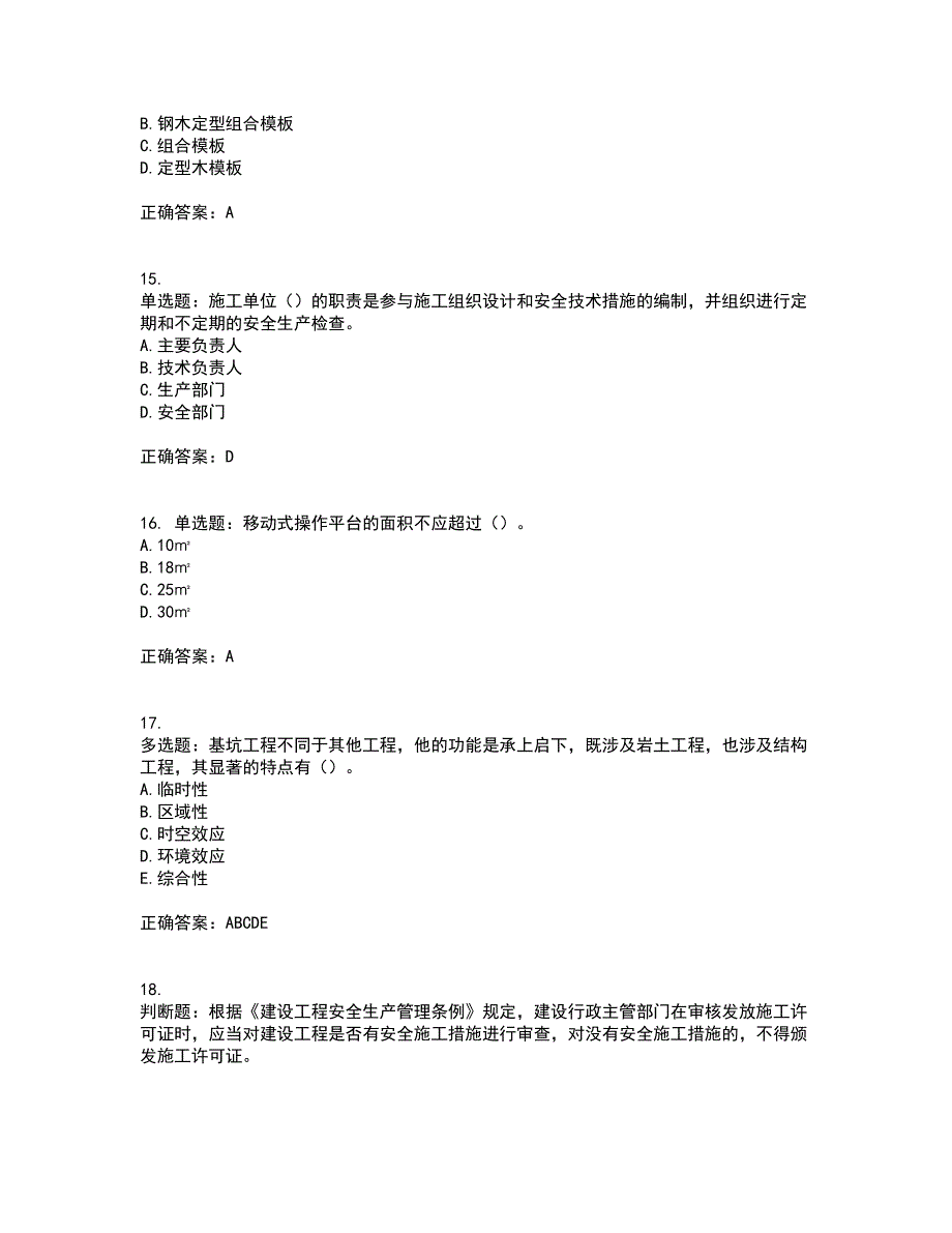 2022年上海市建筑三类人员安全员A证考试内容及考试题满分答案32_第4页