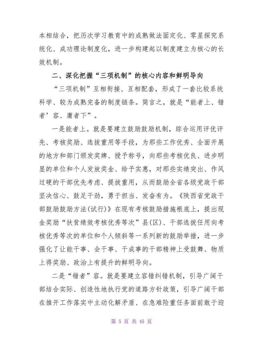 学习毛万春同志心得体会.doc_第5页