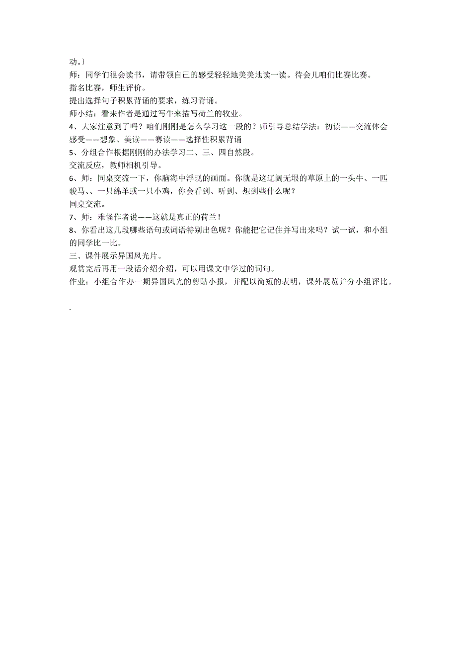 人教版小学语文四年级下册牧场之国_第2页