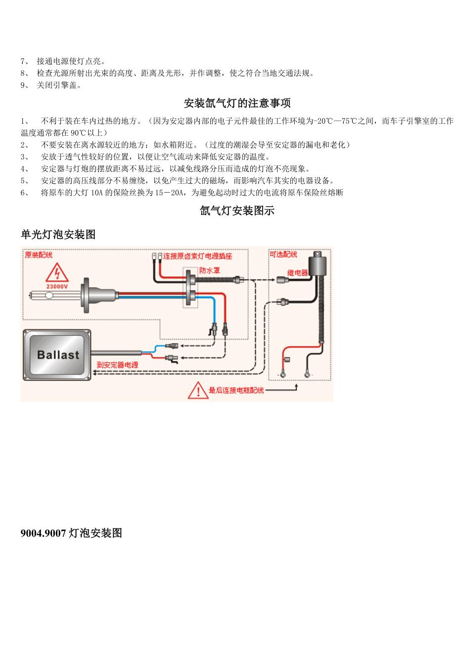 氙气灯的原理.doc_第3页