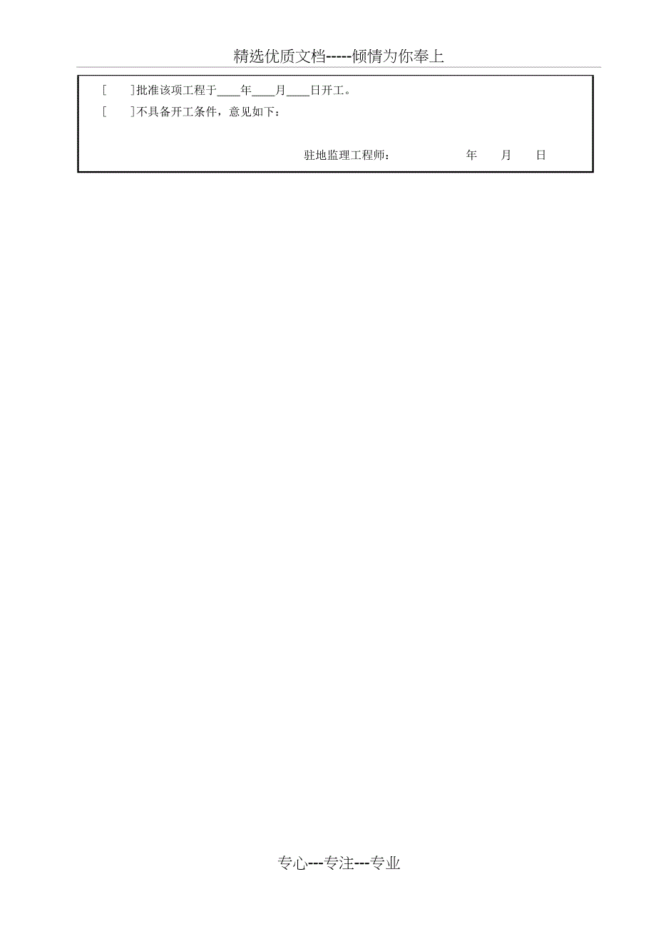 桥梁桩基人工挖孔桩开工报告解读_第4页