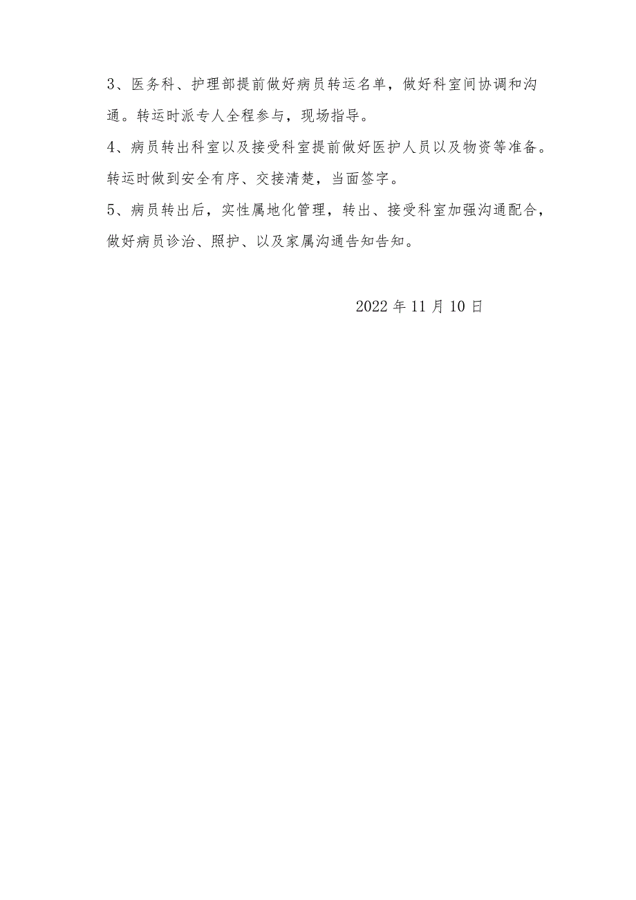 医院特殊时期病人分流转科方案_第3页