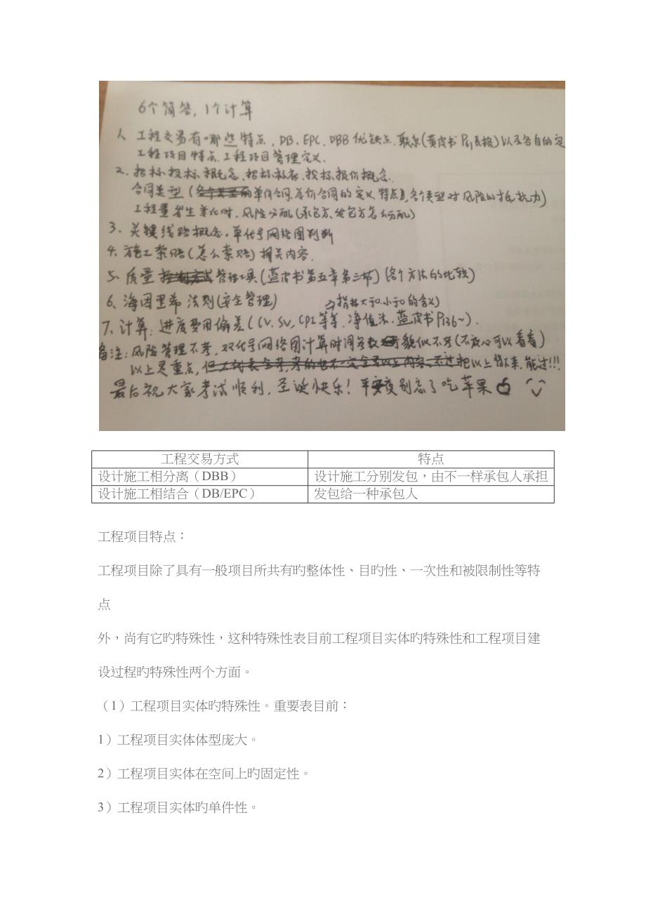 河海大学工程项目管理考试整理.docx_第1页