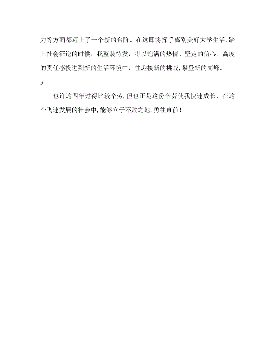 军校大学生本科毕业自我评价_第2页