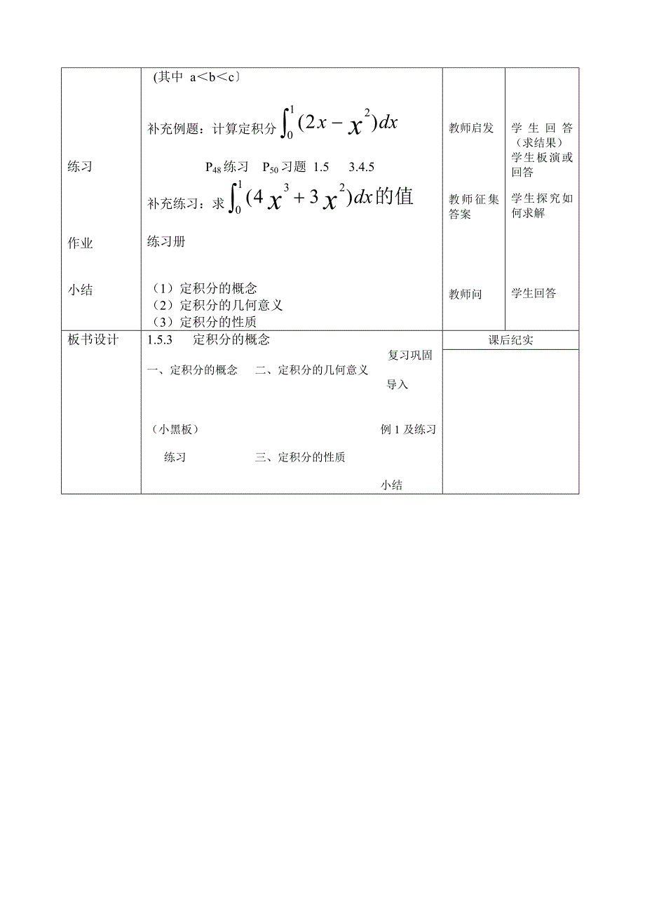 定积分的概念_第3页