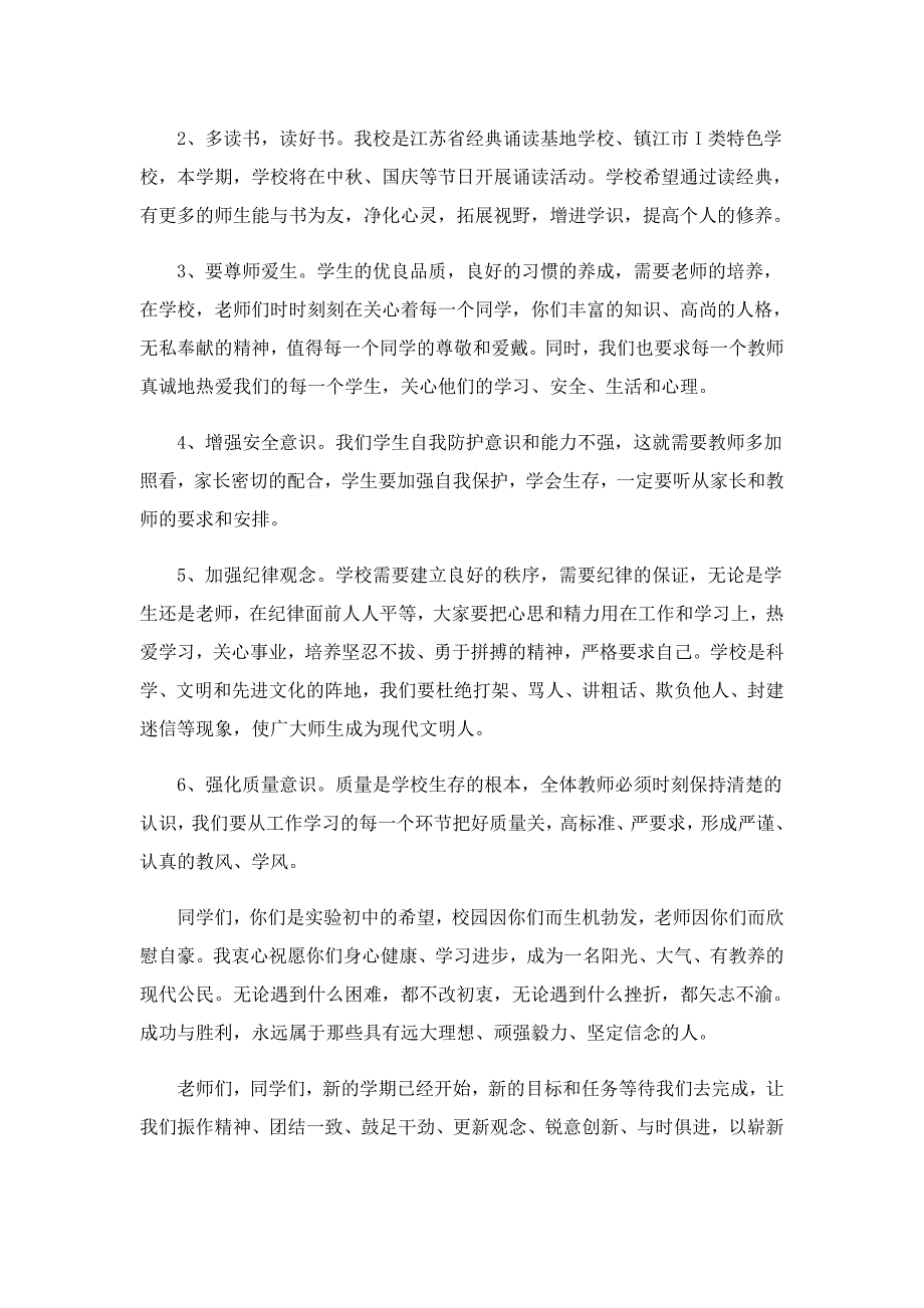 开学典礼国旗下讲话稿范文6篇_第4页