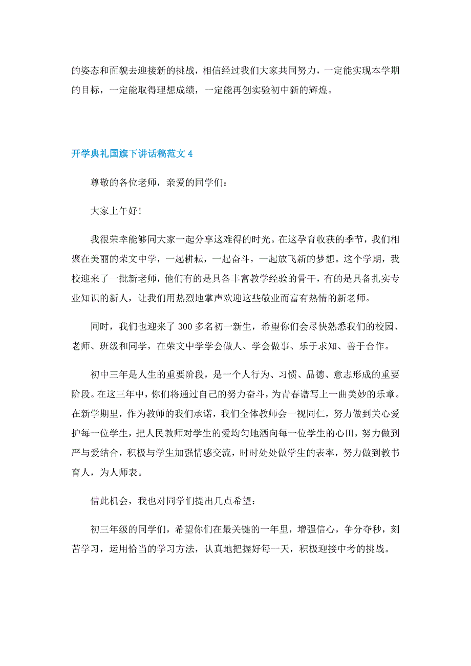 开学典礼国旗下讲话稿范文6篇_第5页