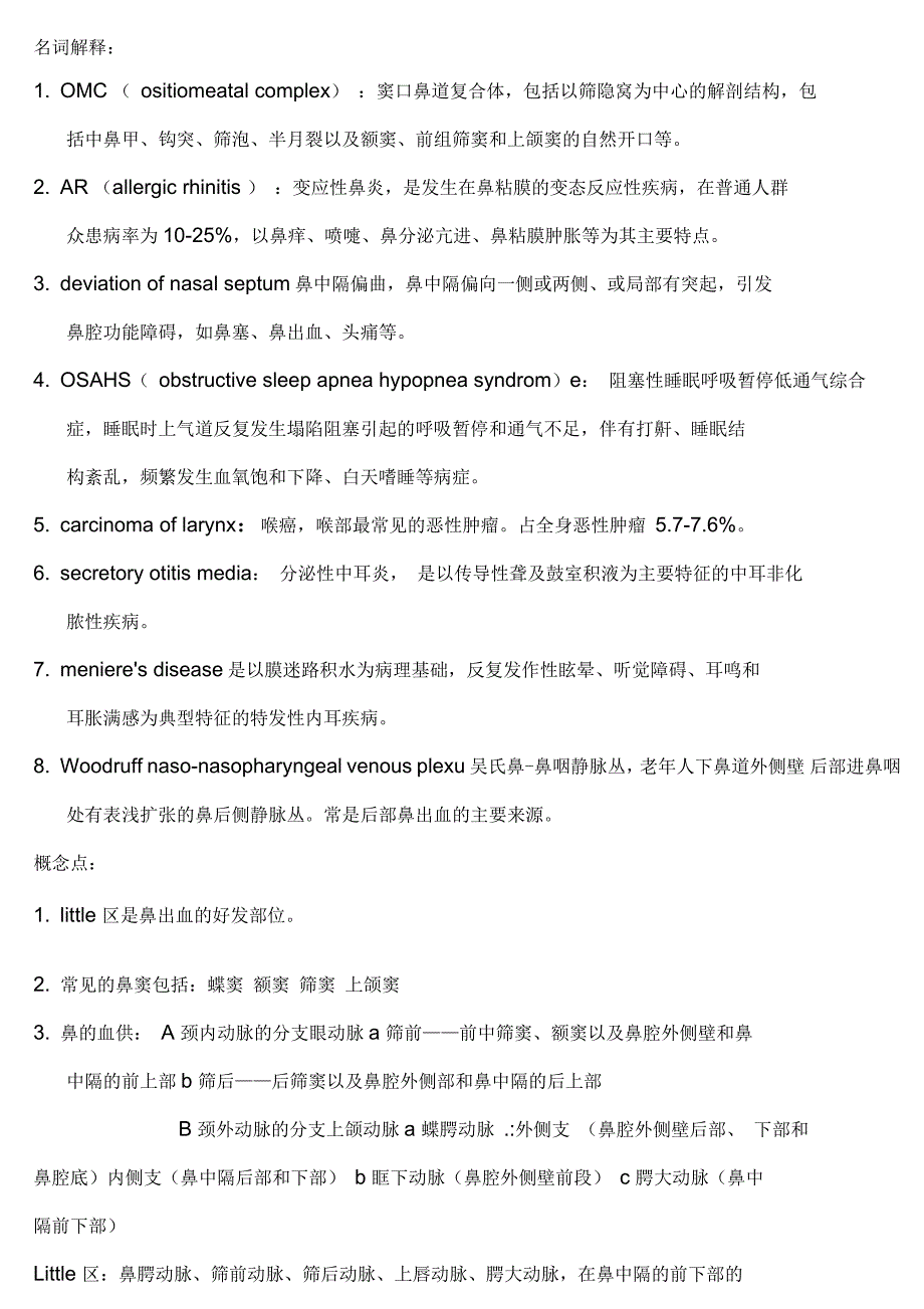 非临床专业耳鼻喉知识点_第1页