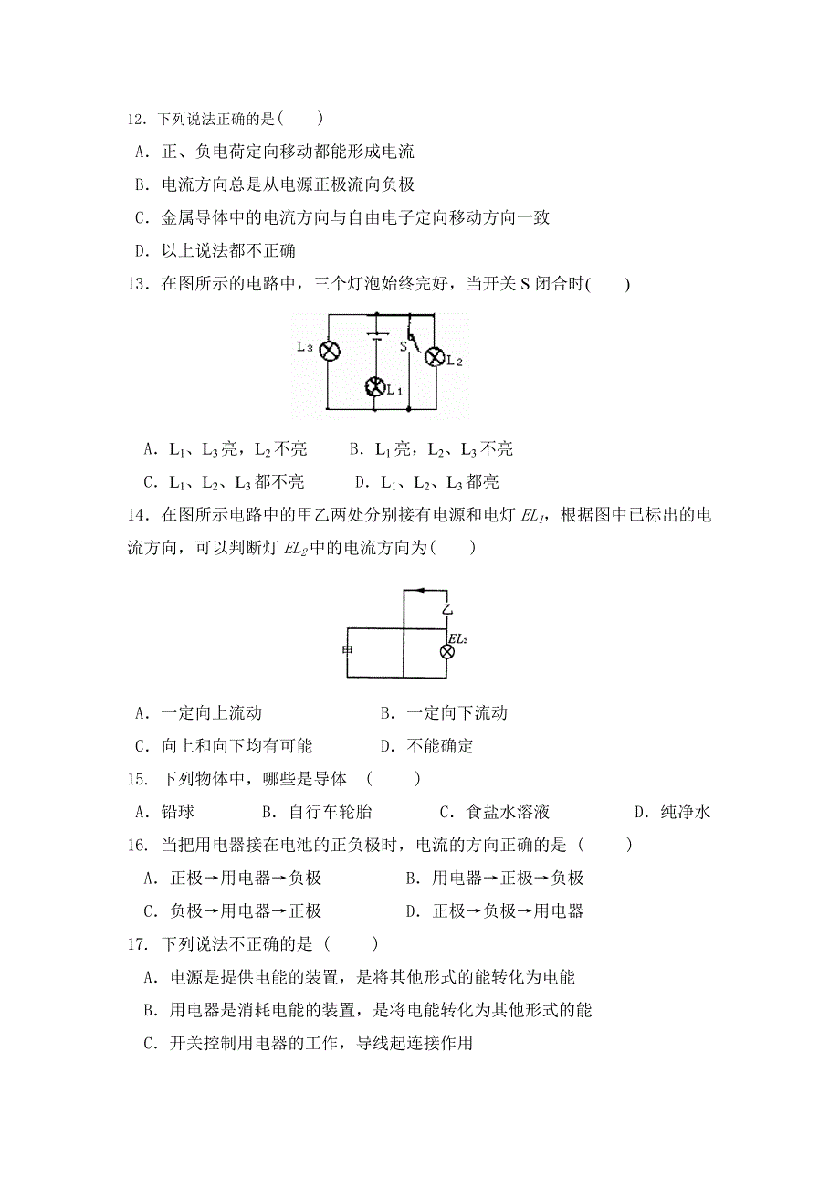 152_电流和电路同步练习及答案.doc_第3页