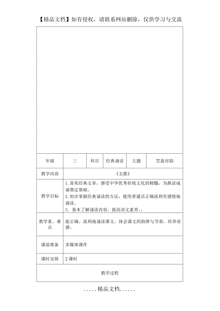 《笠翁对韵》下卷_第4页